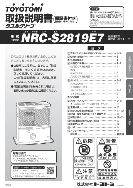 toyotomiトヨトミ NRC-S2819E7